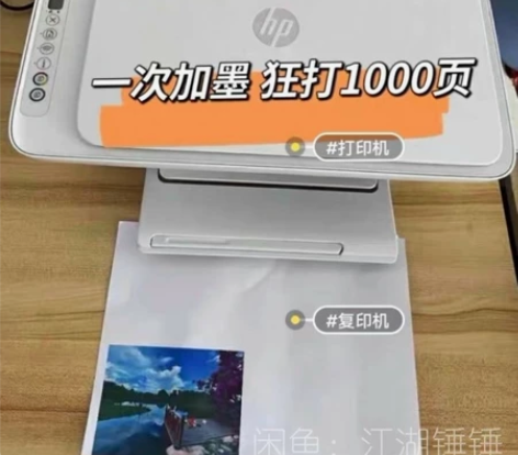 （捡漏）惠普打印机家用小型学生2132办公...