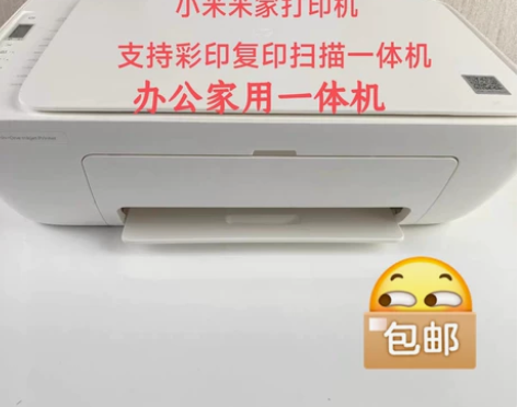 小米米家喷墨打印 复印 扫描 彩印一体打印...