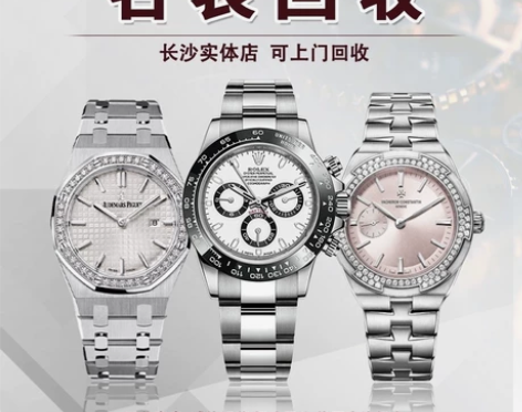 高价回收奢侈品手表回收名表回收腕表回收二手...
