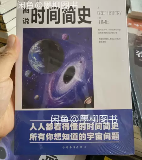 图说时间简史 钟丽萍编 全新正版未拆封,包...