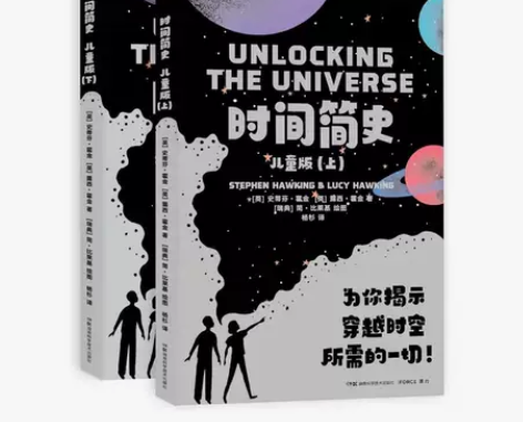 时间简史 儿童版 史蒂夫·霍金 露西·霍金...