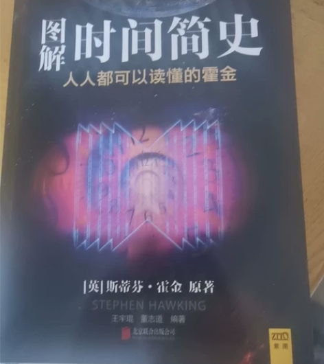 时间简史 霍金写的 宇宙知识 大同市自提几...