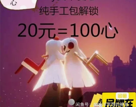 光遇买心卖心纯手工心日出50颗包解锁击掌 ...
