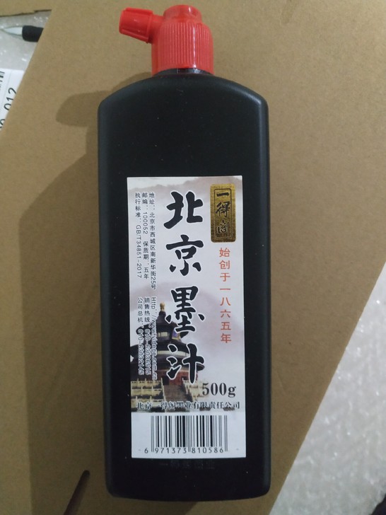 一得阁北京墨汁500g，全新没开封。