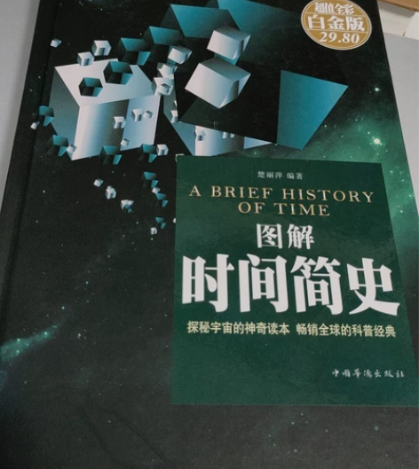 图解时间简史 很不错的一本书 帮助理解时间...