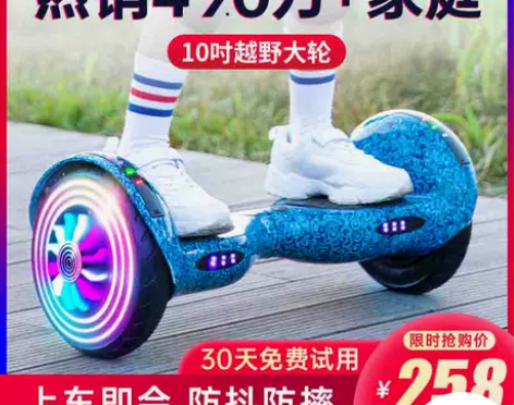 超盛智能电动自平衡车儿童车代步小孩电动扭扭...