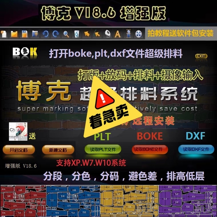 博克服装cad软件v18.6增强版博客免狗...