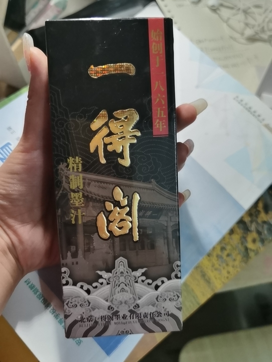 一得阁墨水全新