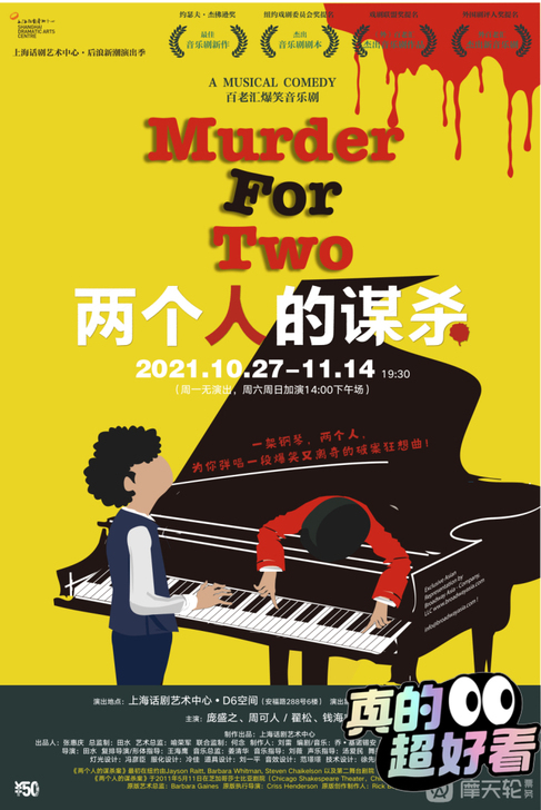 10.27-11.14 百老汇爆笑音乐剧《...