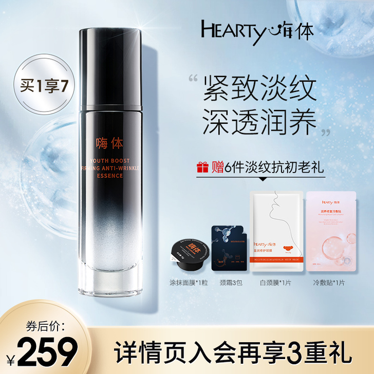 6折包邮嗨体 面部精华