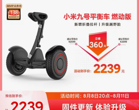 【88狂欢价】小米九号腿控车平衡车燃动版体...