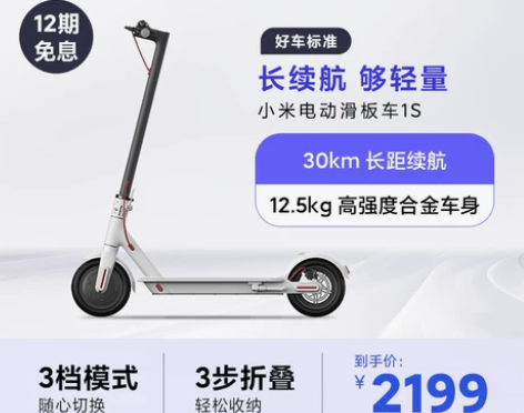 【智能出行】小米电动滑板车1S/Pro 站...