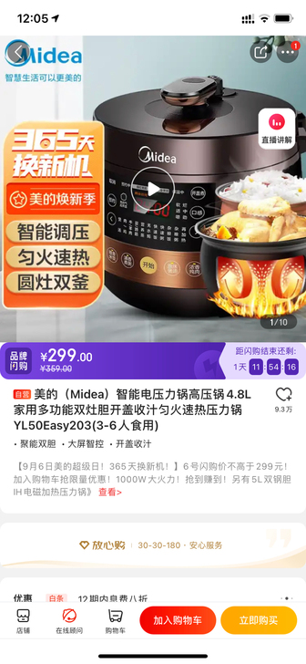 美的电压力锅YL50Easy203，公司奖...