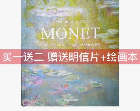 港台原版进口Monet莫奈画册中文精装大开本