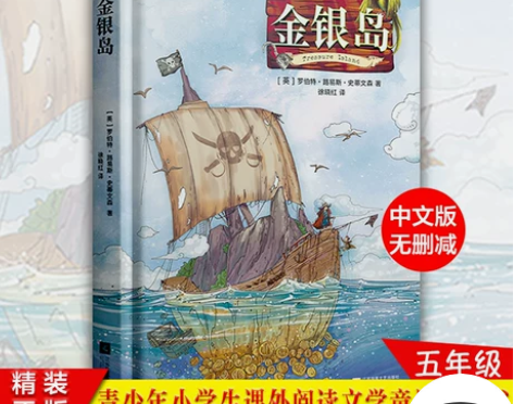 正版精装|金银岛 原著史蒂文森著 中文版完...