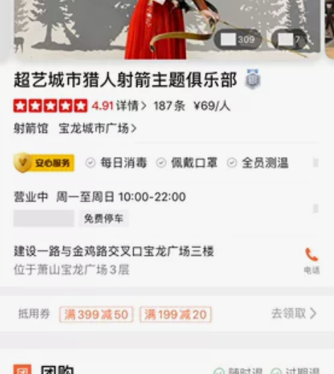 城市猎人 射箭 套餐卡 杭州萧山宝龙城店 ...