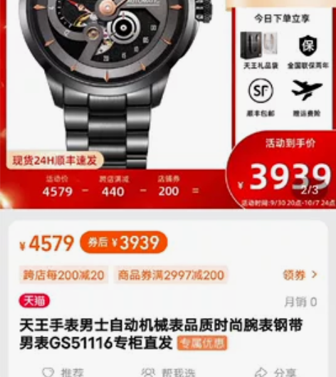 出售天王手表 感兴趣的话点“我想要”和我私...