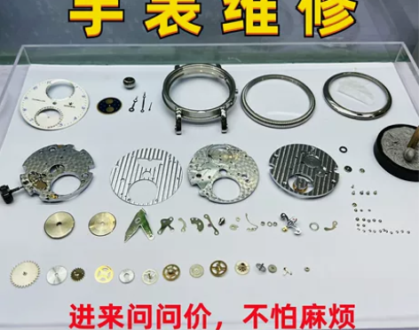 手表维修服务 机械表保养更换配件表蒙表带表...