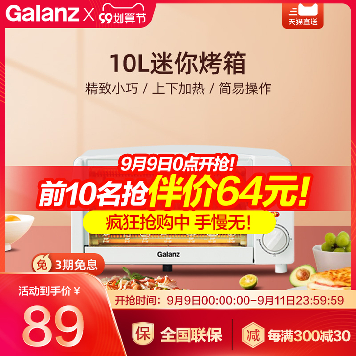 Galanz/格兰仕 电烤箱好用 杭州自提噢