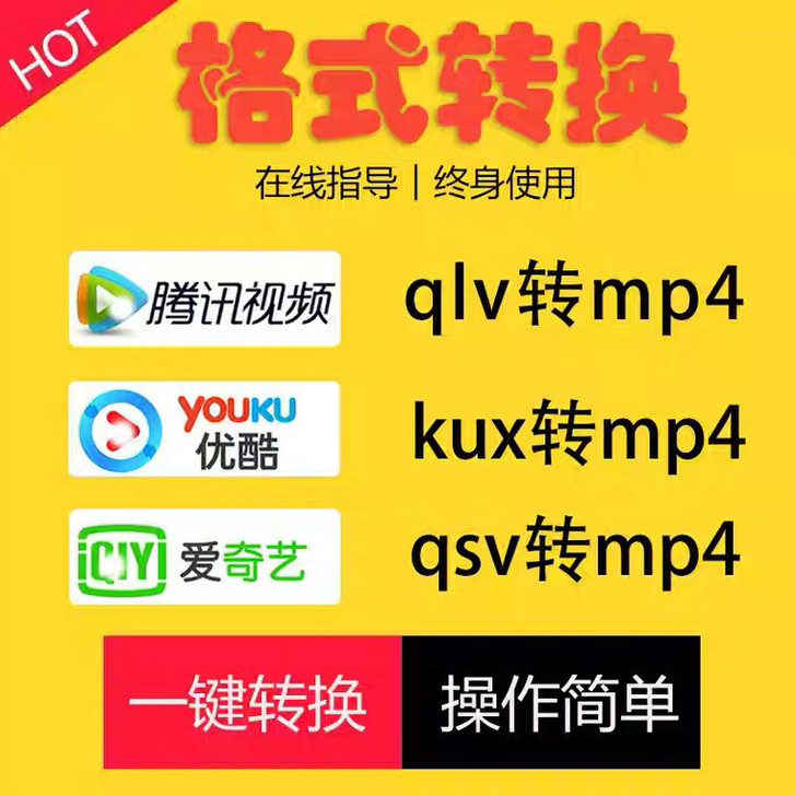 各种视频格式转换