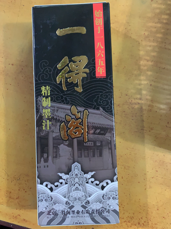 原装一得阁500克精制墨汁实体店难做便宜出
