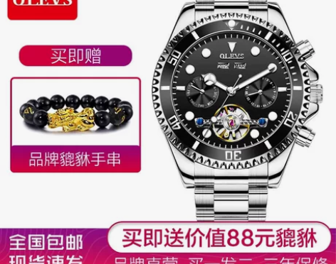 欧利时 镂空防水夜光大表盘机械手表 151...