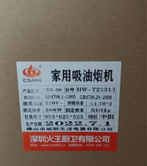 顶账的一套火王油烟机灶具,便宜出,有需要的...