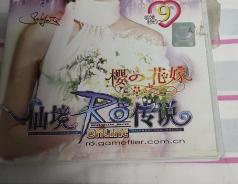 仙境传说 定情开卡包 空盒 仙境传说 定情...