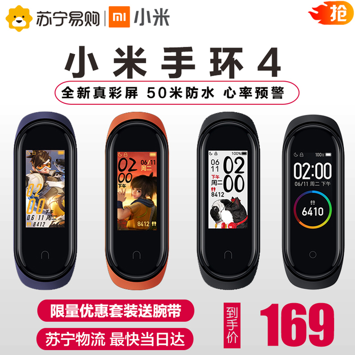小米手环4标准版彩屏智能运动手表四代防水跑...