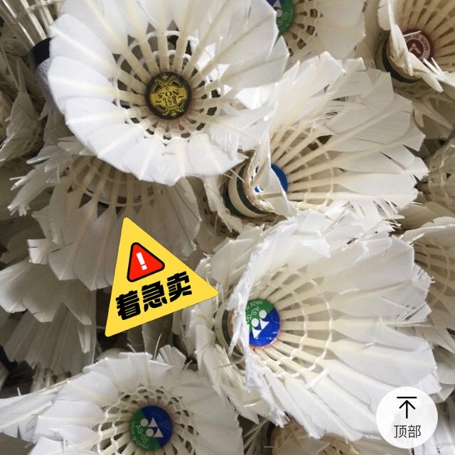 200个5成新二手羽毛球，网前封网，抽墙练...