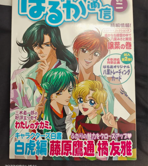 遥远的时空中周边 日版正品 实物如图 ...