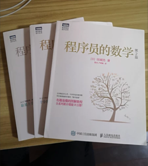 全新 程序员的数学1 2 3 线性代数 概...
