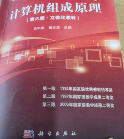 出《计算机组成原理》教材+试题，才买不到一...