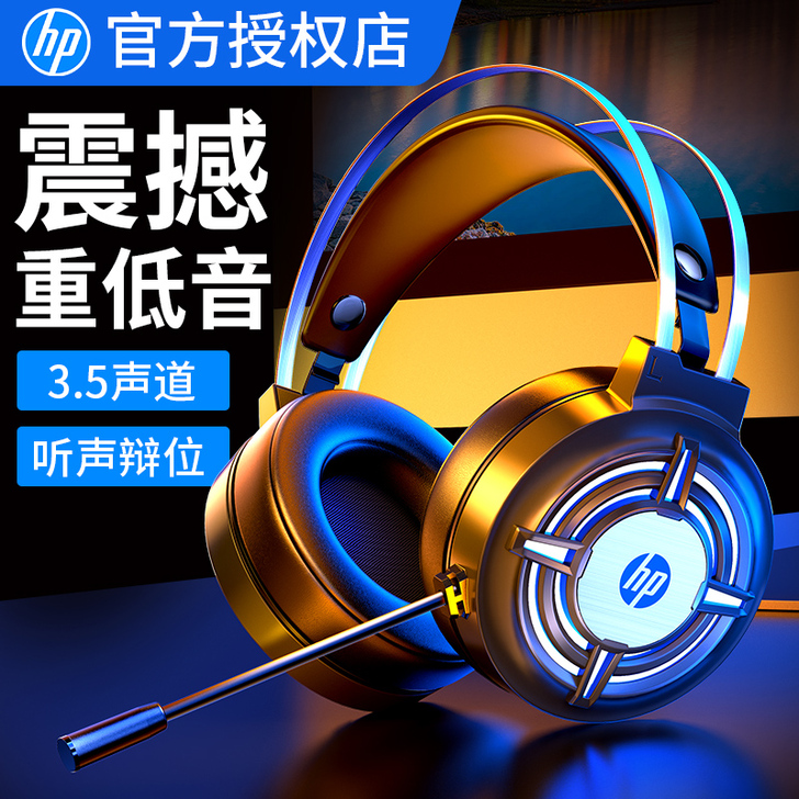 HP/惠普 耳机 购入半年了，很少使用，电...