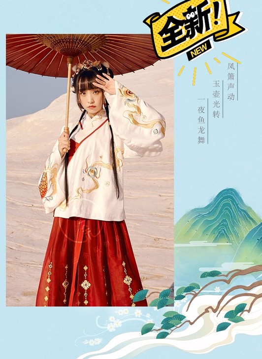 【十三余 小豆蔻儿】[龙灯夜宴] 交领上袄...