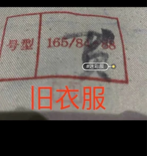 特价处理   二手迷彩服  旧作训服   ...