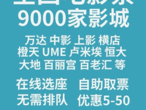 独行月球代购全国电影票特惠电影票低价代买特...