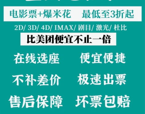 电影票低至15起 全国电影票代买 ，特价电...