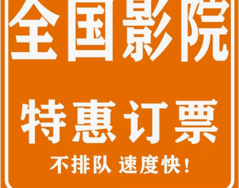 电影票 影城电影票全国特价  客服十四年订...