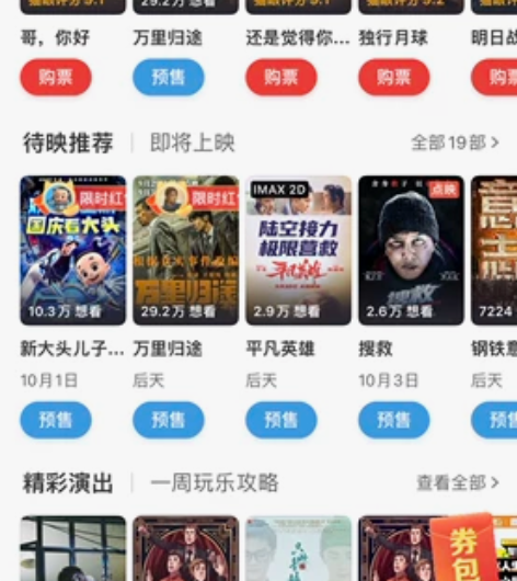 代订电影票 订单金额8.8折代订电影票 全...