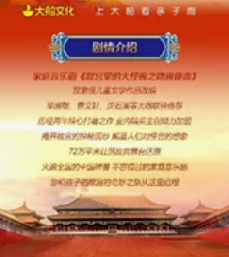 转让《故宫里的大怪兽》音乐剧门票一张 时间...