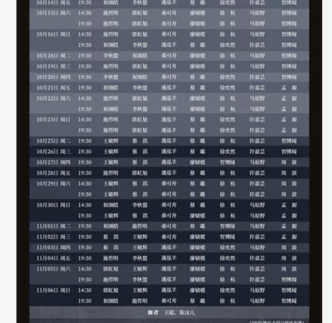 上海  人民大舞台  音乐剧  白夜追凶 ...