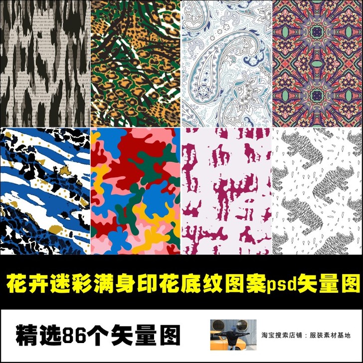 迷彩花型背景底纹素材家纺包装面料印花图案A...