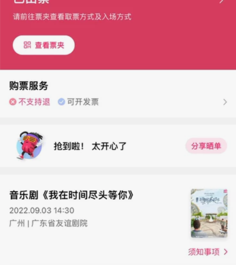【出】音乐剧《我在时间尽头等你》广州场09...