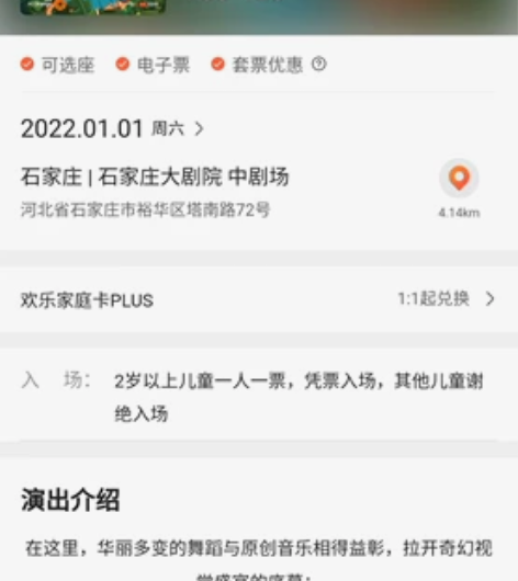 石家庄大剧院  电子票，育儿专家强烈推荐。...