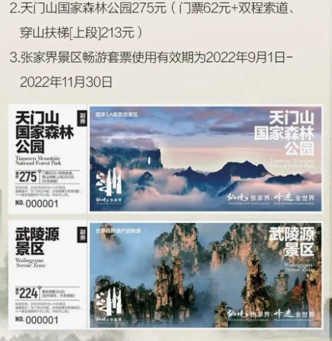 出湖南省张家界景区旅游套票一份，包含：武陵...
