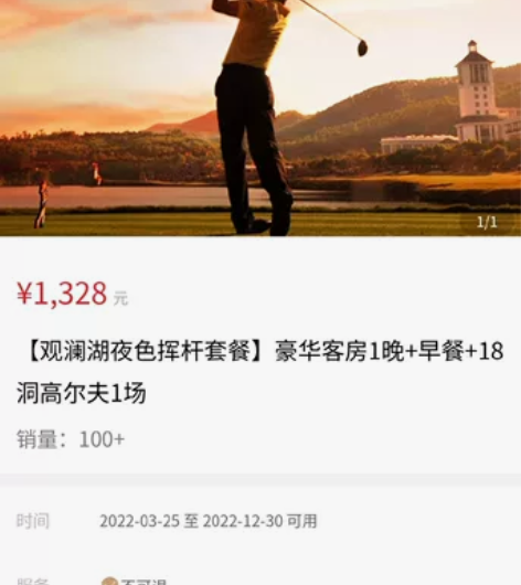 本人有一套观澜湖夜色挥杆套票 感兴趣的话点...