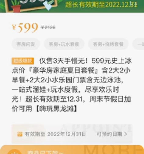 原价转让黑龙潭洲际酒店2张599套票，兑换...