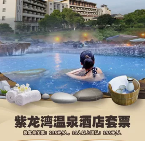 宁乡灰汤紫龙湾温泉套票 长沙周边人气最高的...