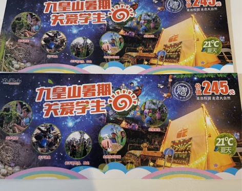 九皇山套票！出2张九皇山儿童全山轻松之旅套...